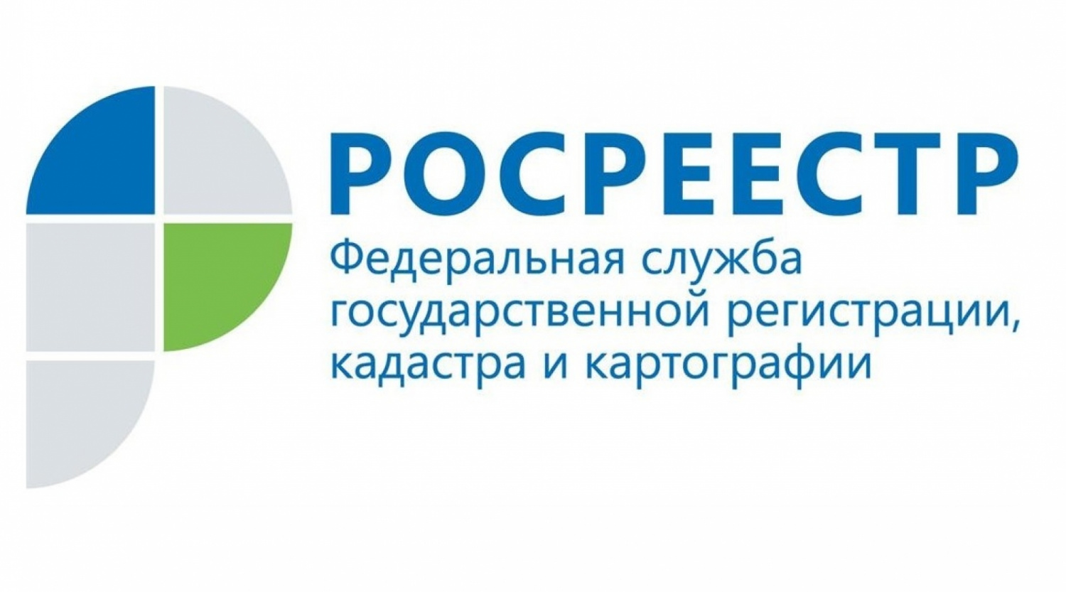 Росреестр совместно с региональными командами реализует «дорожные карты» по наполнению ЕГРН полными и точными сведениями Росреестр совместно с региональными командами реализует «дорожные карты» по наполнению ЕГРН полными и точными сведениями