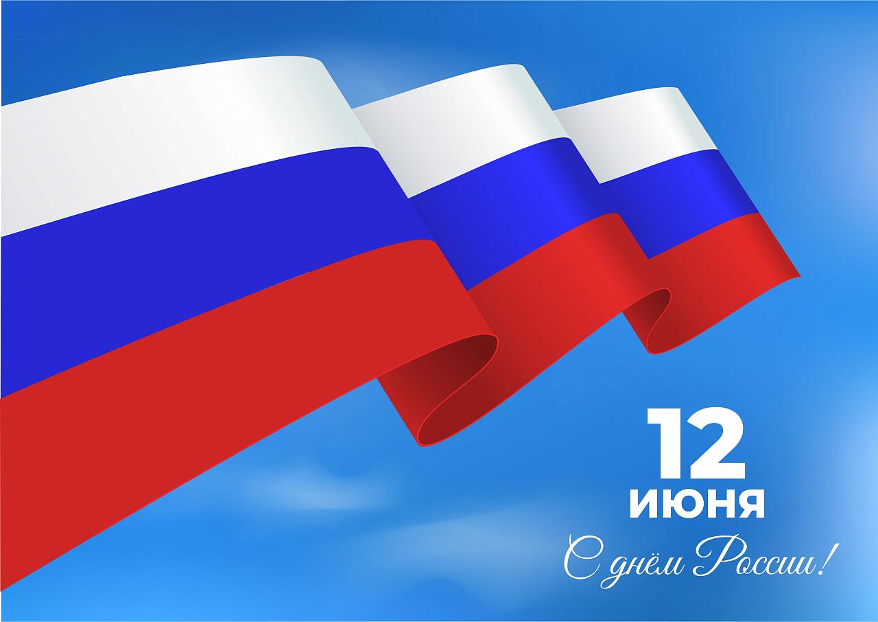 Поздравление Министра государственного имущества Пензенской области Андрея Кудинова с Днем России Поздравление Министра государственного имущества Пензенской области Андрея Кудинова с Днем России