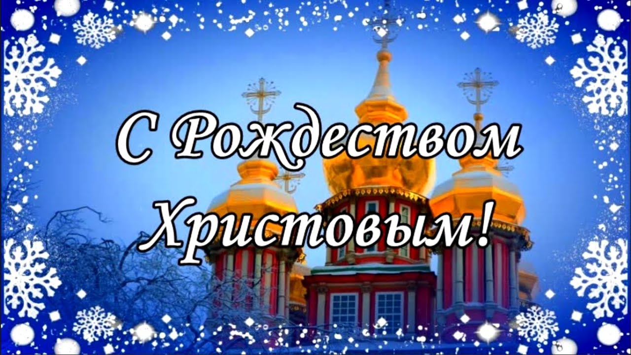 Поздравление Андрея Кудинова с Рождеством Христовым! Поздравление Андрея Кудинова с Рождеством Христовым!