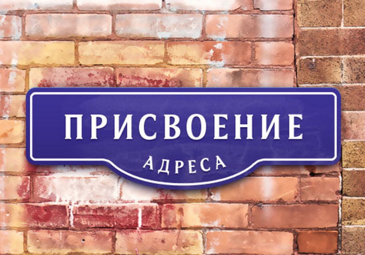 С 1 марта получить адрес можно будет за пять дней