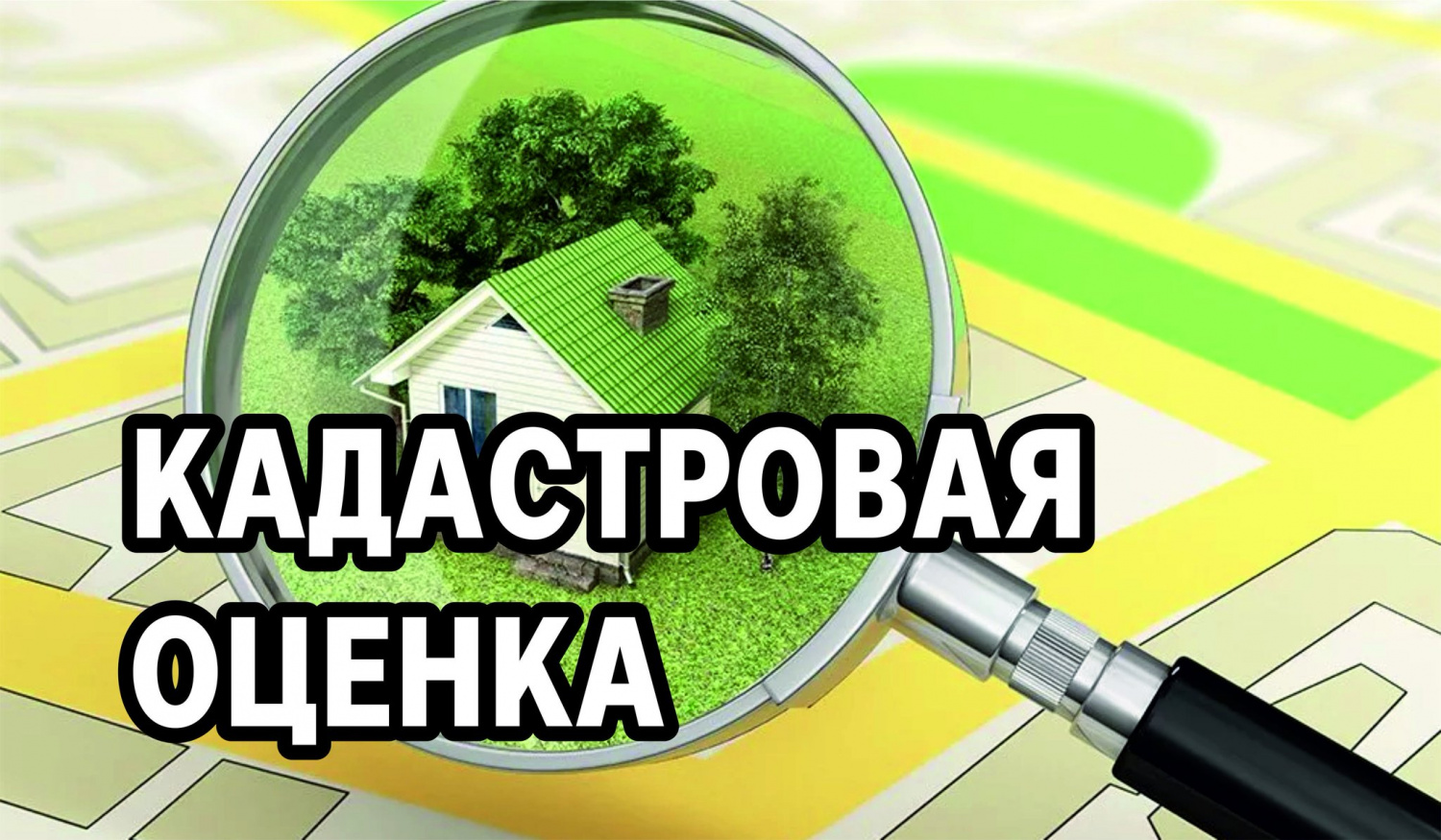 На кадастровую оценку должны влиять экология и социальные факторы На кадастровую оценку должны влиять экология и социальные факторы