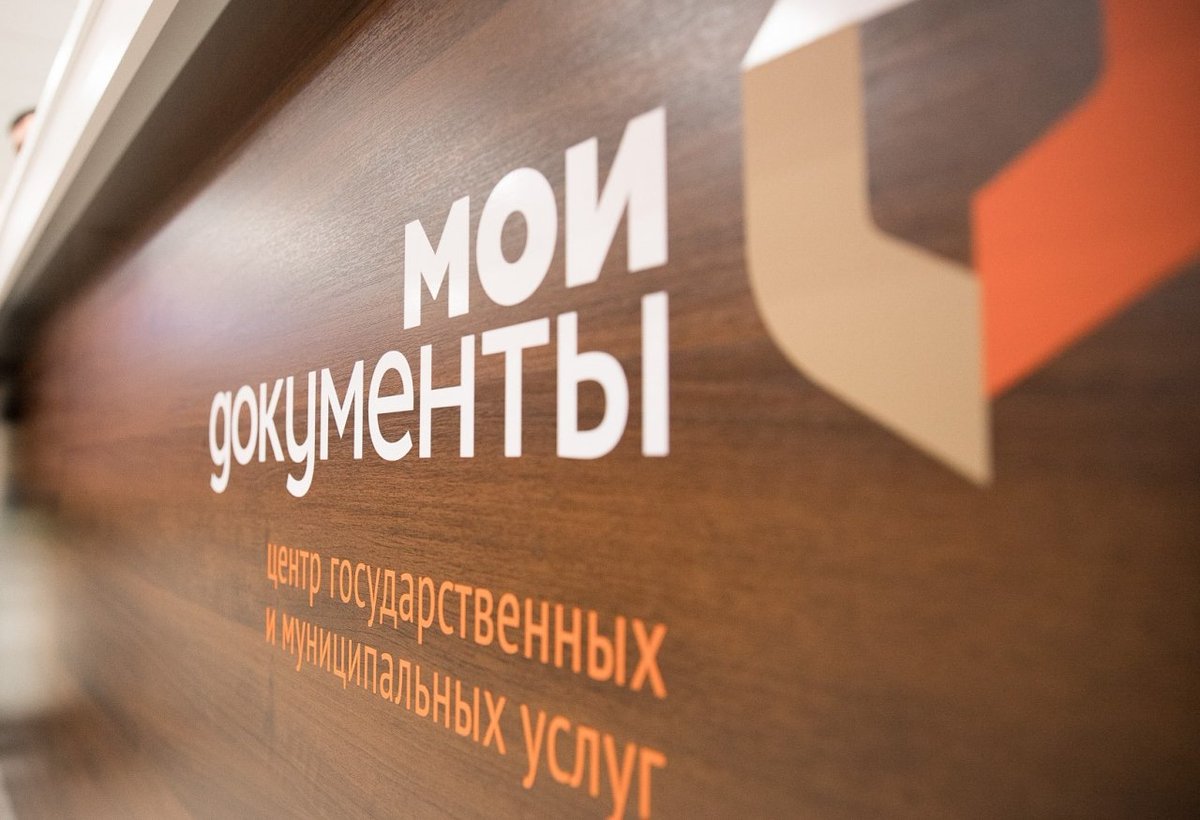 Подача документов по экстерриториальному принципу через МФЦ Подача документов по экстерриториальному принципу через МФЦ