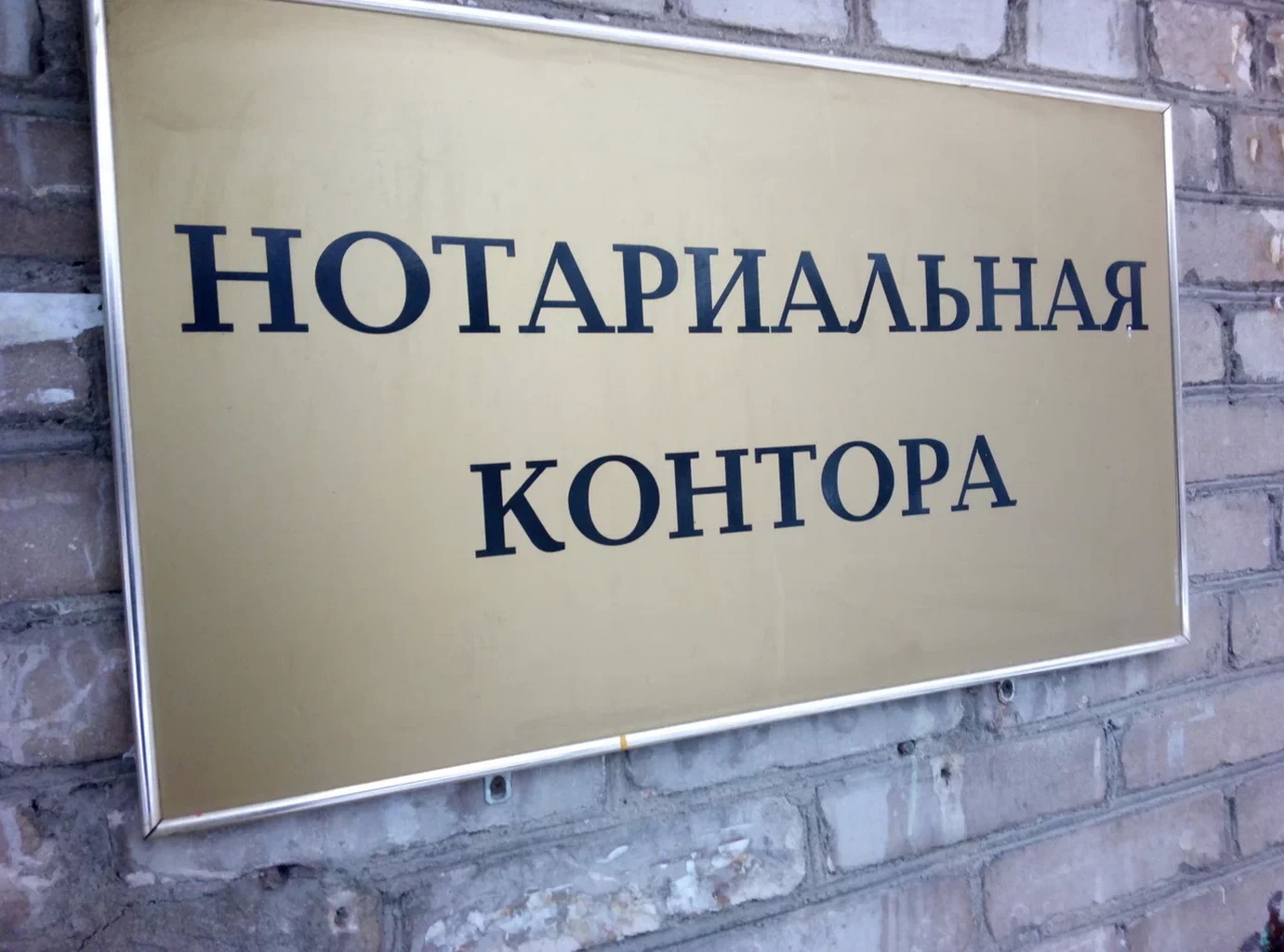 Совет Федерации принял закон об оплате услуг частных нотариусов