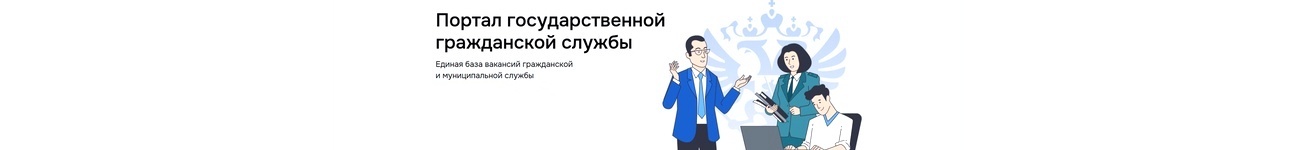 Портал государственной гражданской службы