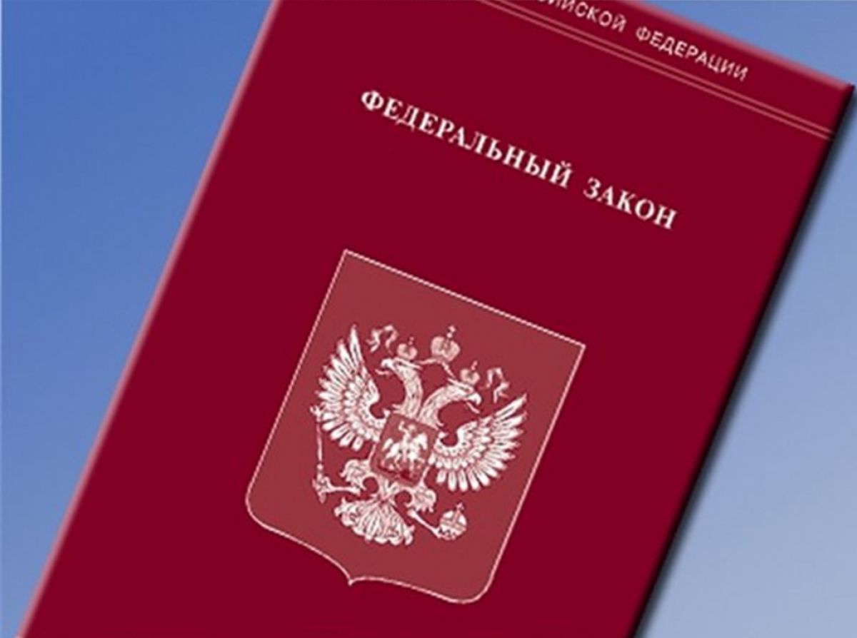 Федеральный закон о жилищной амнистии Федеральный закон о жилищной амнистии