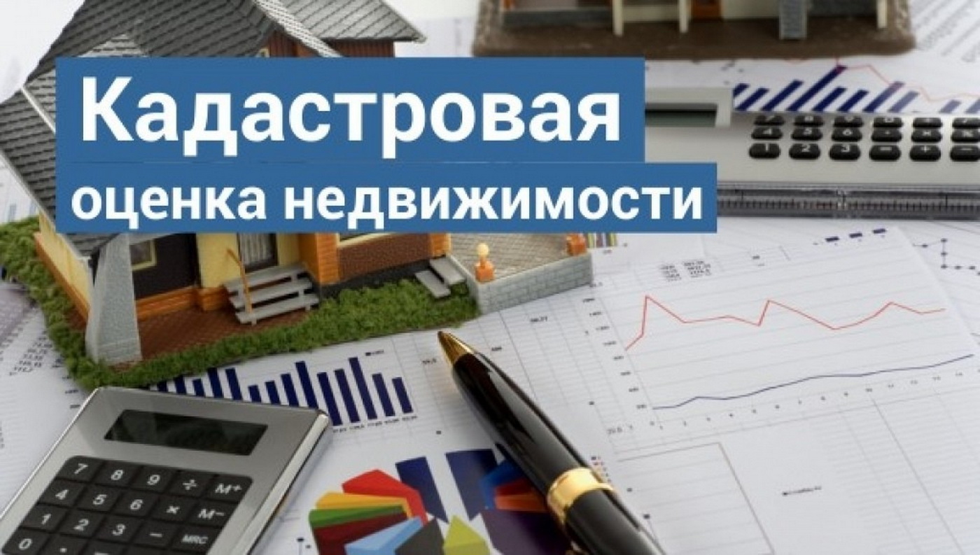 Как узнать и пересмотреть кадастровую стоимость недвижимости