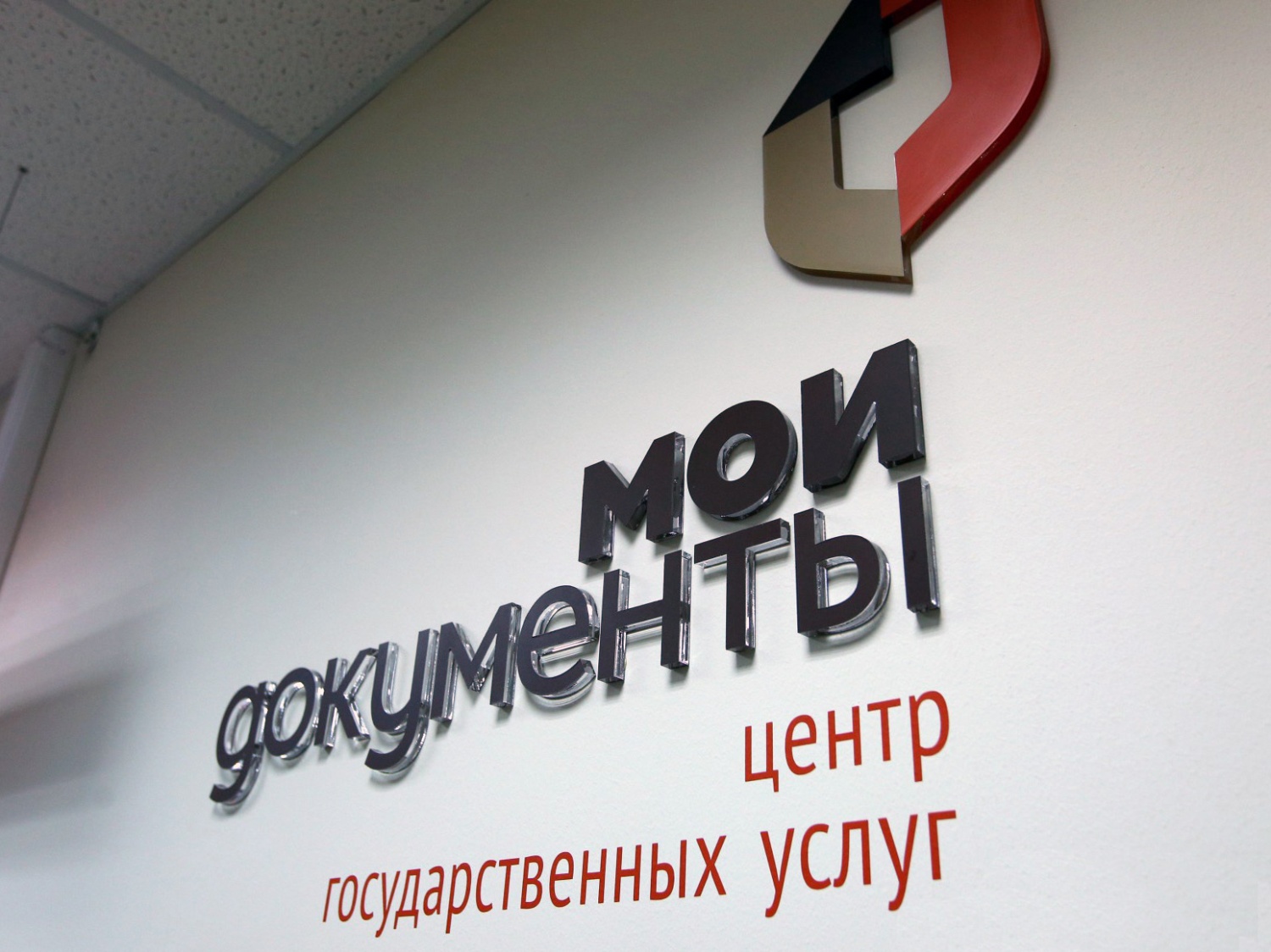 Физлица могут сообщить о наличии объектов недвижимости и (или) транспортных средств через МФЦ