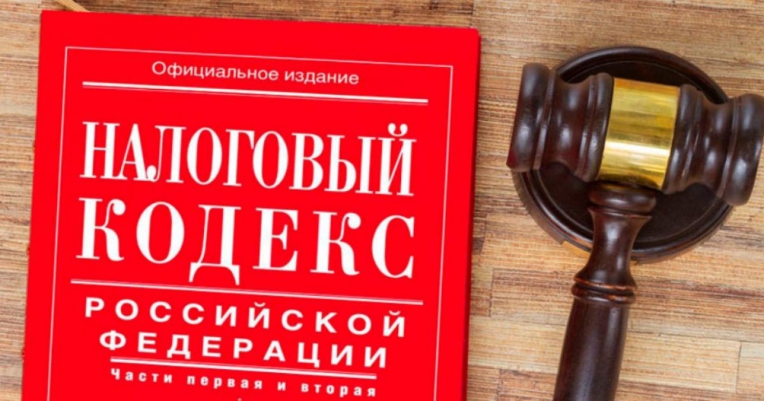 Поправки в налоговый кодекс приняты в первом чтении