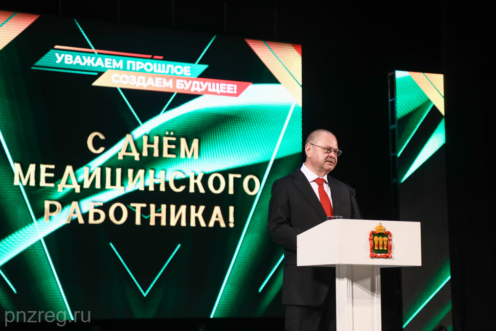 Олег Мельниченко отметил высокий профессионализм пензенских медработников Олег Мельниченко отметил высокий профессионализм пензенских медработников