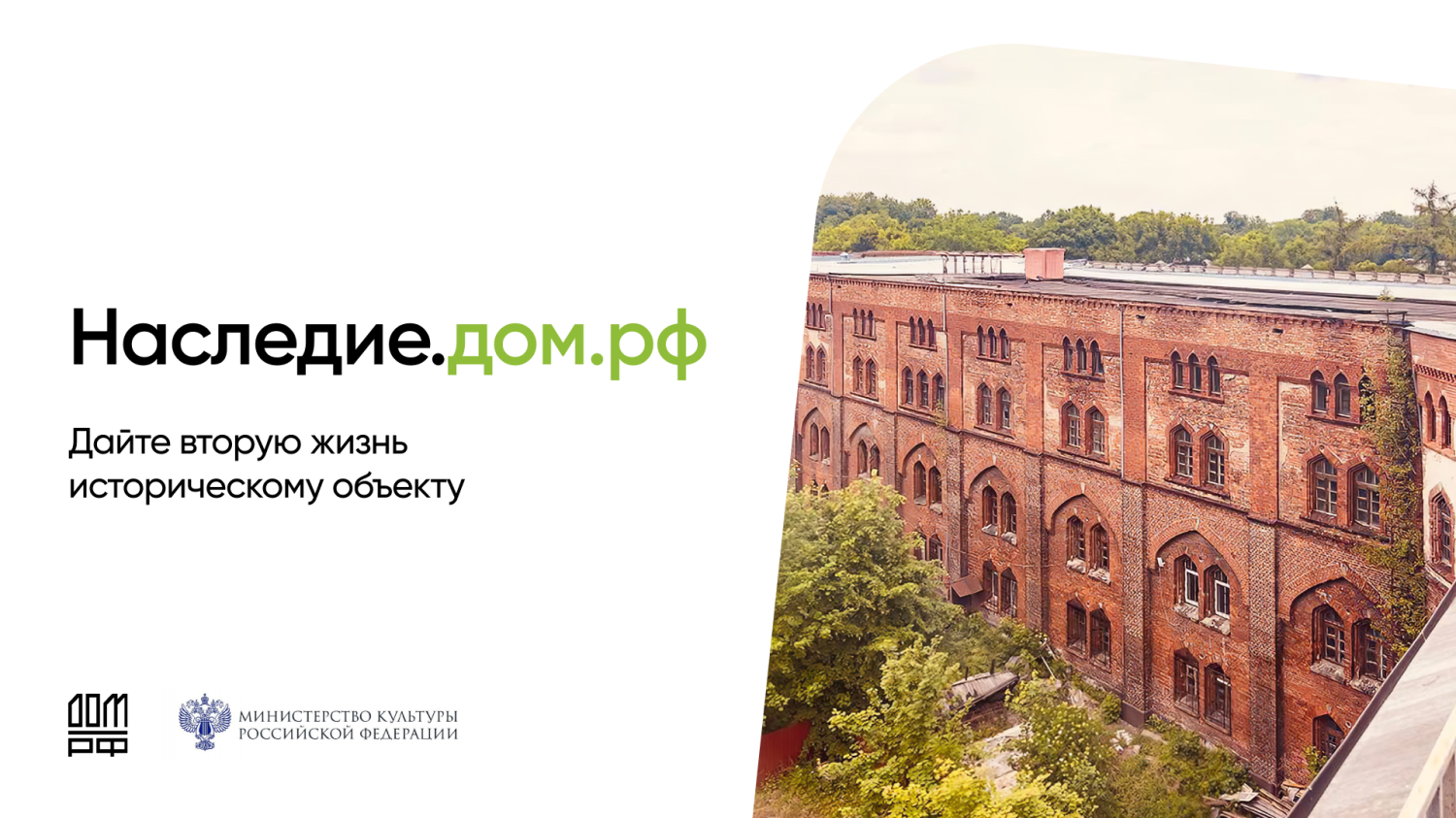 Сохраним культурное наследие. Возможности для инвесторов на платформе «Наследие.ДОМ.РФ» Сохраним культурное наследие. Возможности для инвесторов на платформе «Наследие.ДОМ.РФ»
