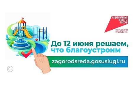 Определены лидеры голосования за благоустройство территорий в Пензенской области