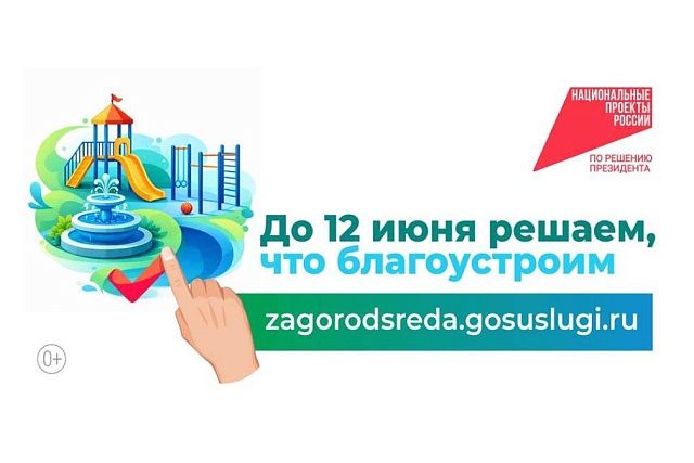Определены лидеры голосования за благоустройство территорий в Пензенской области
