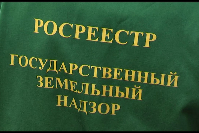 Уточнена компетенция органов, осуществляющих государственный земельный надзор Уточнена компетенция органов, осуществляющих государственный земельный надзор