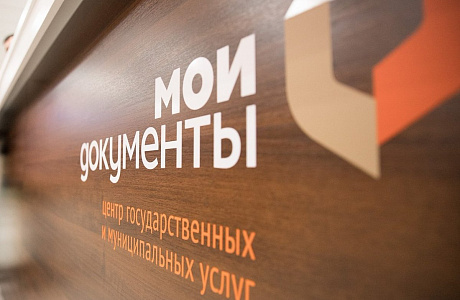 Подача документов по экстерриториальному принципу через МФЦ