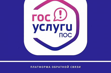 Росреестр работает на Платформе обратной связи Росреестр работает на Платформе обратной связи