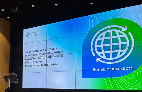 Национальная система пространственных данных Национальная система пространственных данных