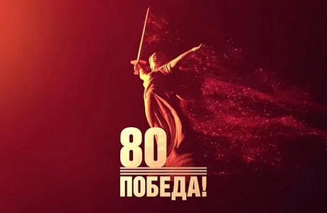 Поздравление Андрея Кудинова с 80-летием Победы советского народа в Великой Отечественной войне! Поздравление Андрея Кудинова с 80-летием Победы советского народа в Великой Отечественной войне!