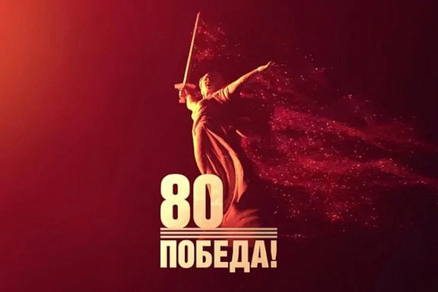 Поздравление Андрея Кудинова с 80-летием Победы советского народа в Великой Отечественной войне! Поздравление Андрея Кудинова с 80-летием Победы советского народа в Великой Отечественной войне!