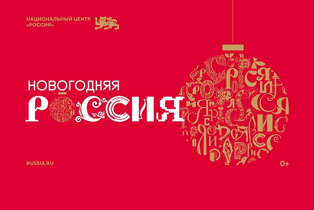 Национальный центр «Россия» Национальный центр «Россия»
