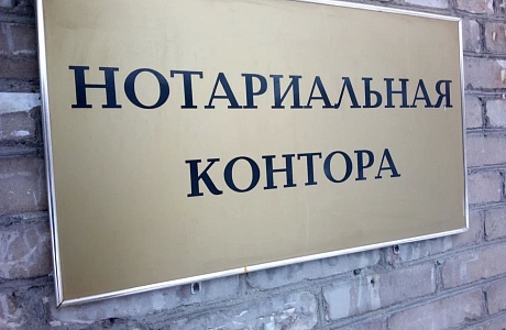 Совет Федерации принял закон об оплате услуг частных нотариусов Совет Федерации принял закон об оплате услуг частных нотариусов