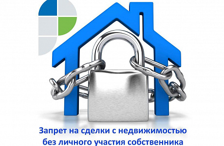 Как обезопасить принадлежащее гражданам недвижимое имущество от мошеннических действий